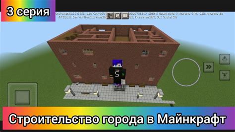 Строительство в майнкрафт