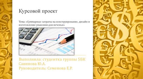 Суммарные затраты