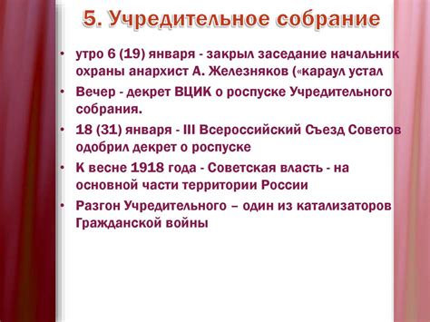 Суть Указа о роспуске Учредительного собрания