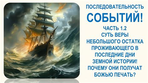 Суть непреложной веры