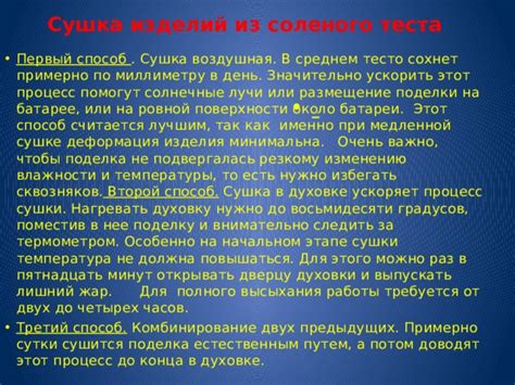 Сушка на ровной поверхности