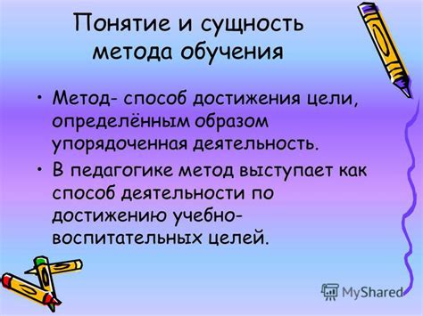 Сущность метода в педагогике