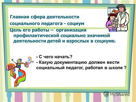 Сфера деятельности социального педагога