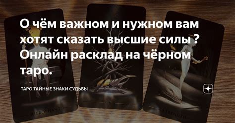 Тайные знаки недовольства