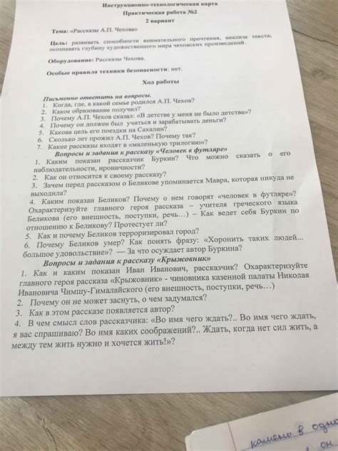 Тайны учителя Беликова