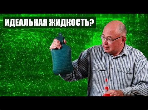 Термин "идеальная жидкость"