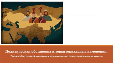 Территориальные изменения и дипломатические действия