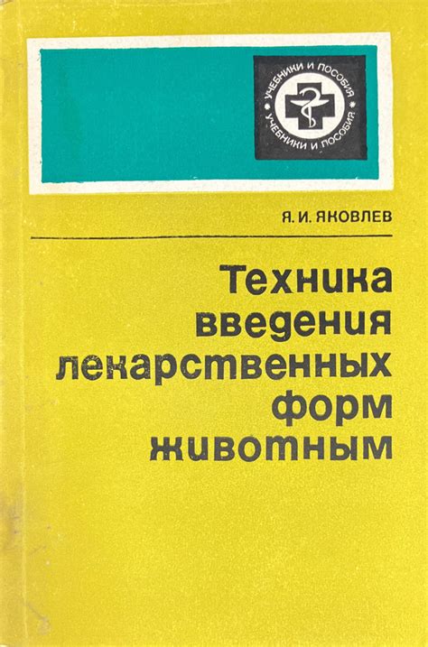 Техника введения