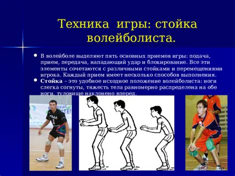 Техника игры и особенности тренировок