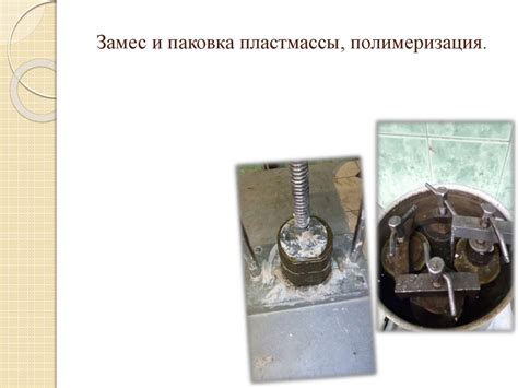 Техника изготовления