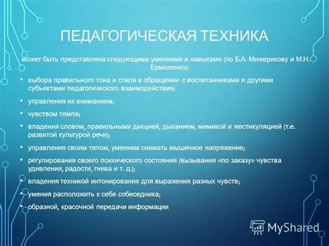 Техника правильного управления:
