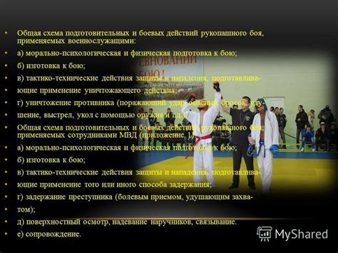 Технические аспекты рукопашного боя