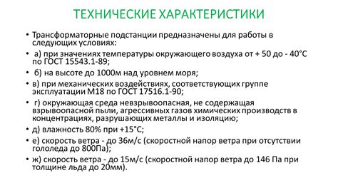 Технические характеристики подстанции