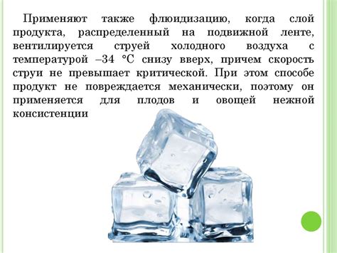 Технология замораживания