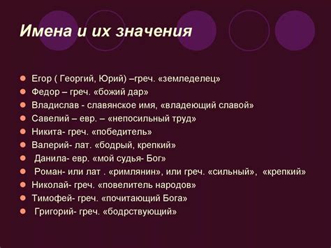 Толкование и значения
