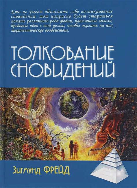 Толкование сновидений о измене