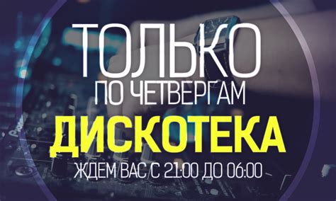 Только по четвергам