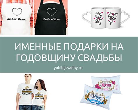 Топ-подарки на годовщину