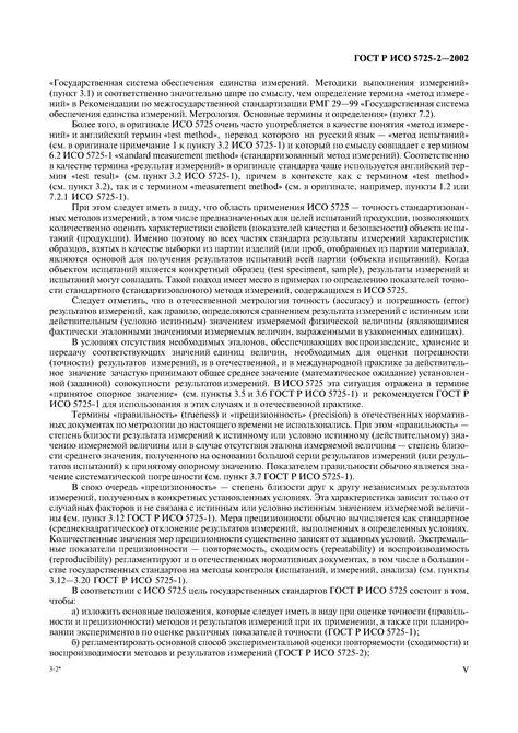 Точность и правильность измерений
