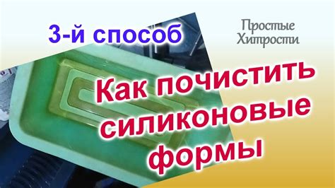 Третий способ очистки садж