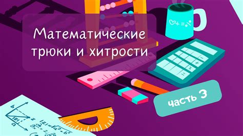 Трюки и хитрости с ломом