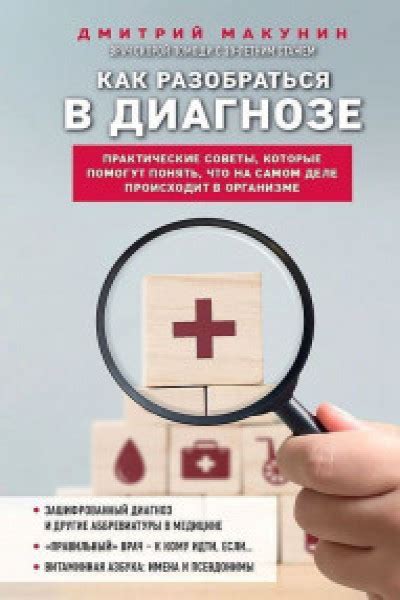 Убедитесь в диагнозе