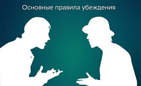 Убеждения и принципы