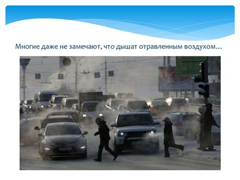 Увеличение выброса вредных веществ в атмосферу