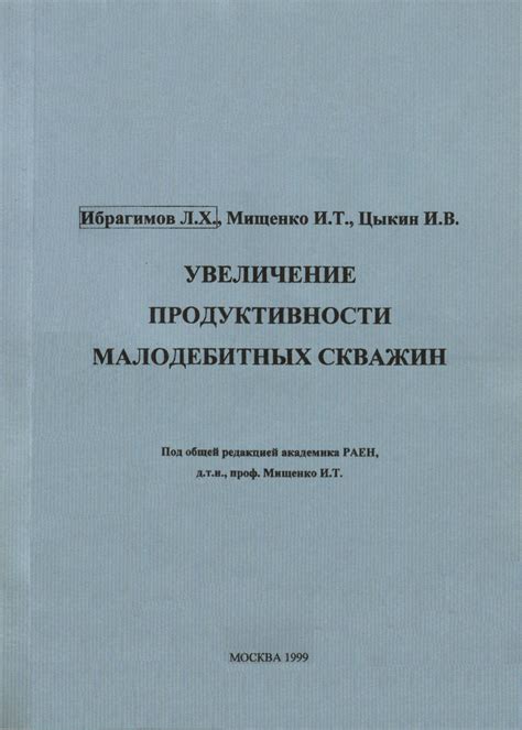 Увеличение продуктивности