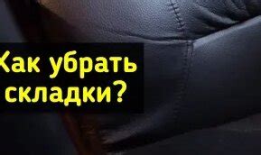 Удаление слайма с сиденья
