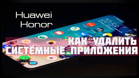 Удаление security server на Honor 50