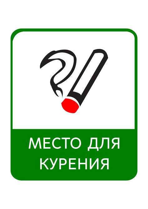 Удобное место для курения