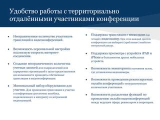 Удобство участия для участников