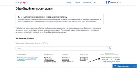 Узнание рейтинга поступления