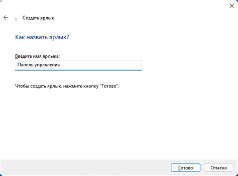 Укажите название ярлыка