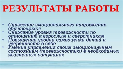 Укрепление эмоциональной стабильности и уверенности в себе
