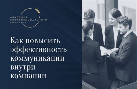 Улучшение коммуникации и тимплея