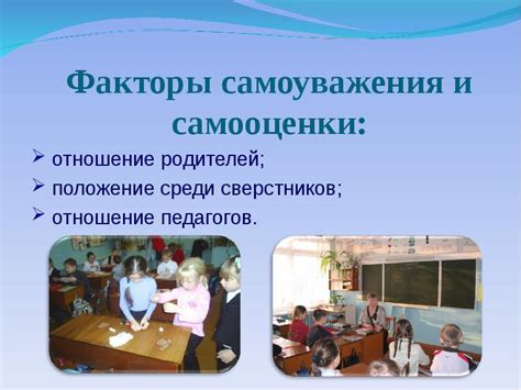 Уменьшение самооценки и самоуважения