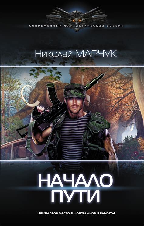 Уникальное начало пути