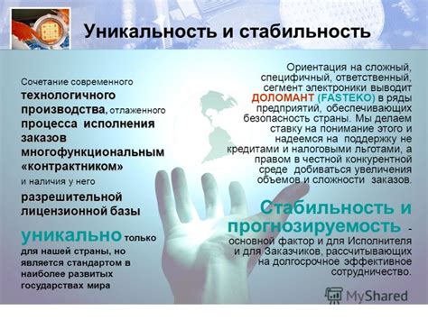 Уникальность исполнения