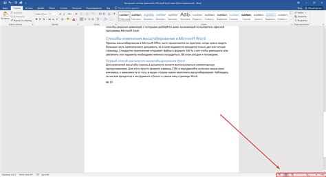 Управление масштабом печати в Word