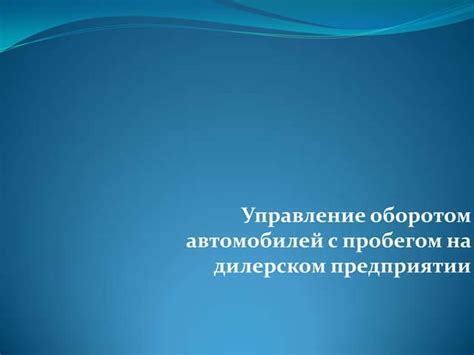 Управление оборотом компоста
