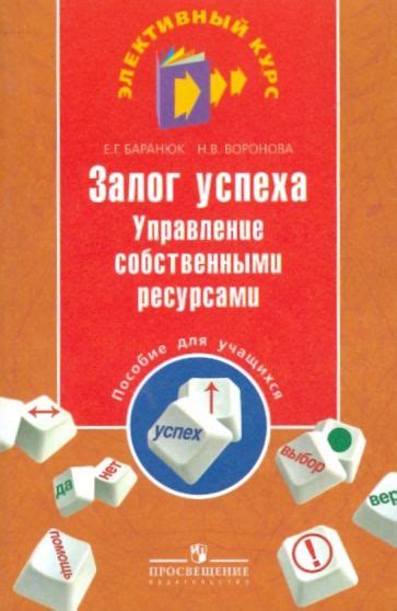 Управление собственными ресурсами