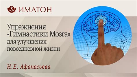 Упражнения для мозга