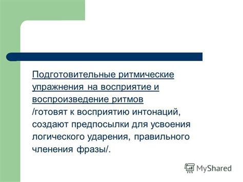 Упражнения на разнообразие интонаций