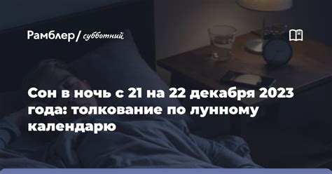 Уроки и увлечения в субботний ночной сон