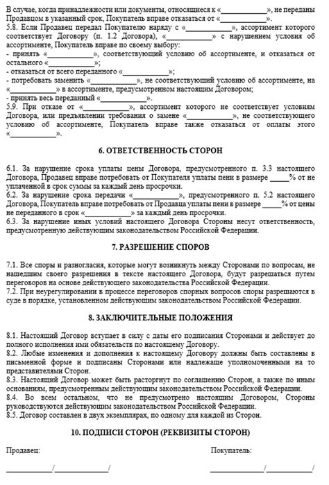 Условия покупки и продажи