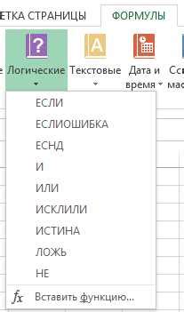 Условные операторы в Excel