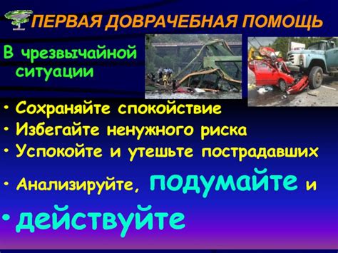 Успокойте и утешьте