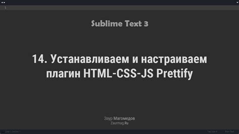 Устанавливаем плагин и настраиваем его параметры